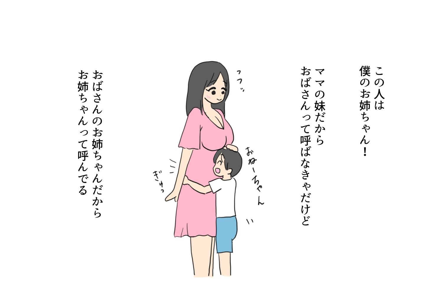 おばさんお姉ちゃんのハメ撮りをみちゃった甥っ子くん性に目覚める_1