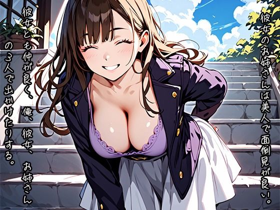 彼女のお姉さんが爆乳パイズリと生ハメOKで僕に猛アピールしてくる。