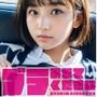 ブラみせてください