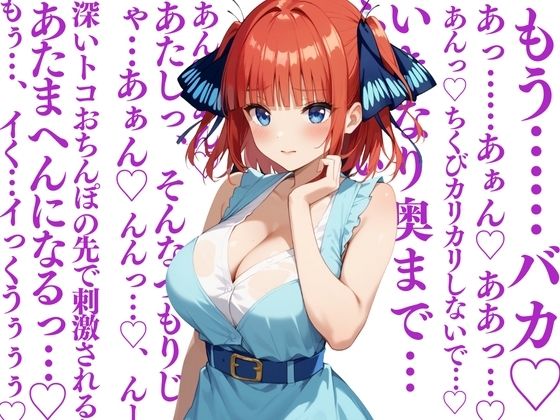 中〇二乃といちゃラブエッチな性生活？ 〜僕が二乃と付き合ったとしたら〜_7