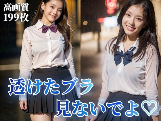 もし女子校生の従姉妹の、雨でびしょ濡れの裸体を思いのままにできたら...1