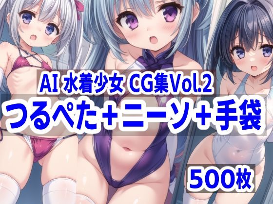 それともそういう接客サービスの衣装なのか【AI水着少女CG集vol.2つるぺた＋ニーソ＋手袋】