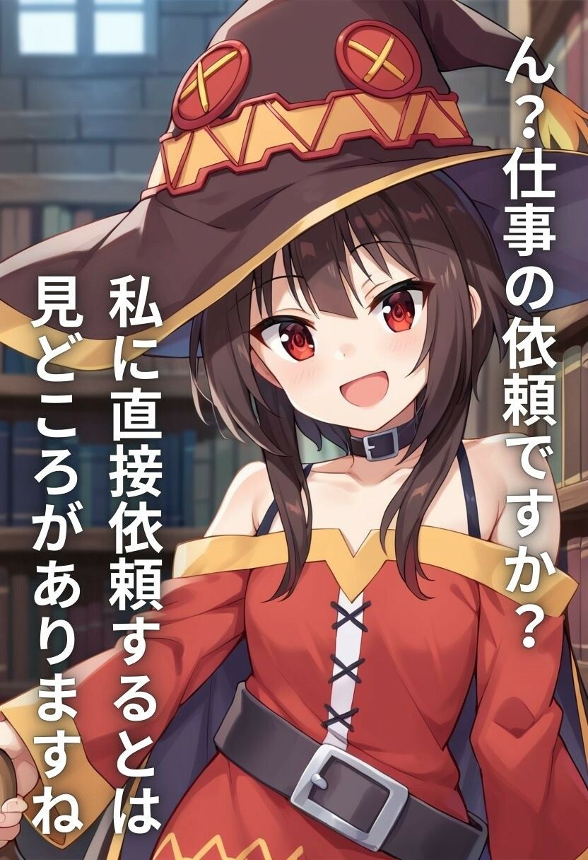 メグミンは淫乱魔法で快楽堕ちさせたので後はお好きにどうぞ 画像1