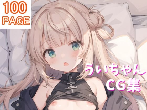 Ui-chan erotic cute CG collection! !