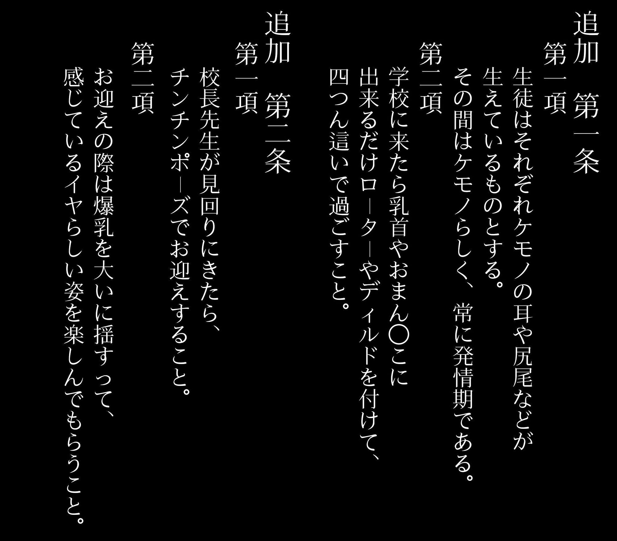 私立爆乳いいなり女学院〜校則でみんな思い通りの淫乱女〜 Vol.3生徒全員ケモミミで常時発情期とする_2