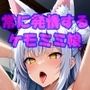 私立爆乳いいなり女学院〜校則でみんな思い通りの淫乱女〜 Vol.3生徒全員ケモミミで常時発情期とする