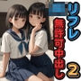 【500枚】初めてのJKリフレのバイトで無許可中出しされた記録2