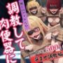 推しのアイドルを調教して肉便器に 〜孕ませ調教編〜