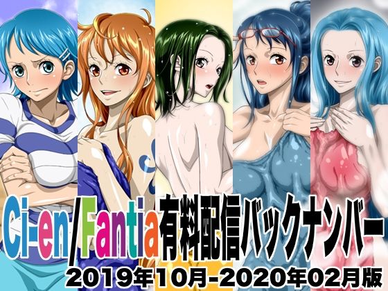 【NEL-ZELFORMULA】同人CG『Ci-en/Fantia有料配信バックナンバー2019年10月-2020年02月版』