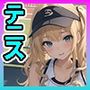 パンツ見せ娘！ テニス