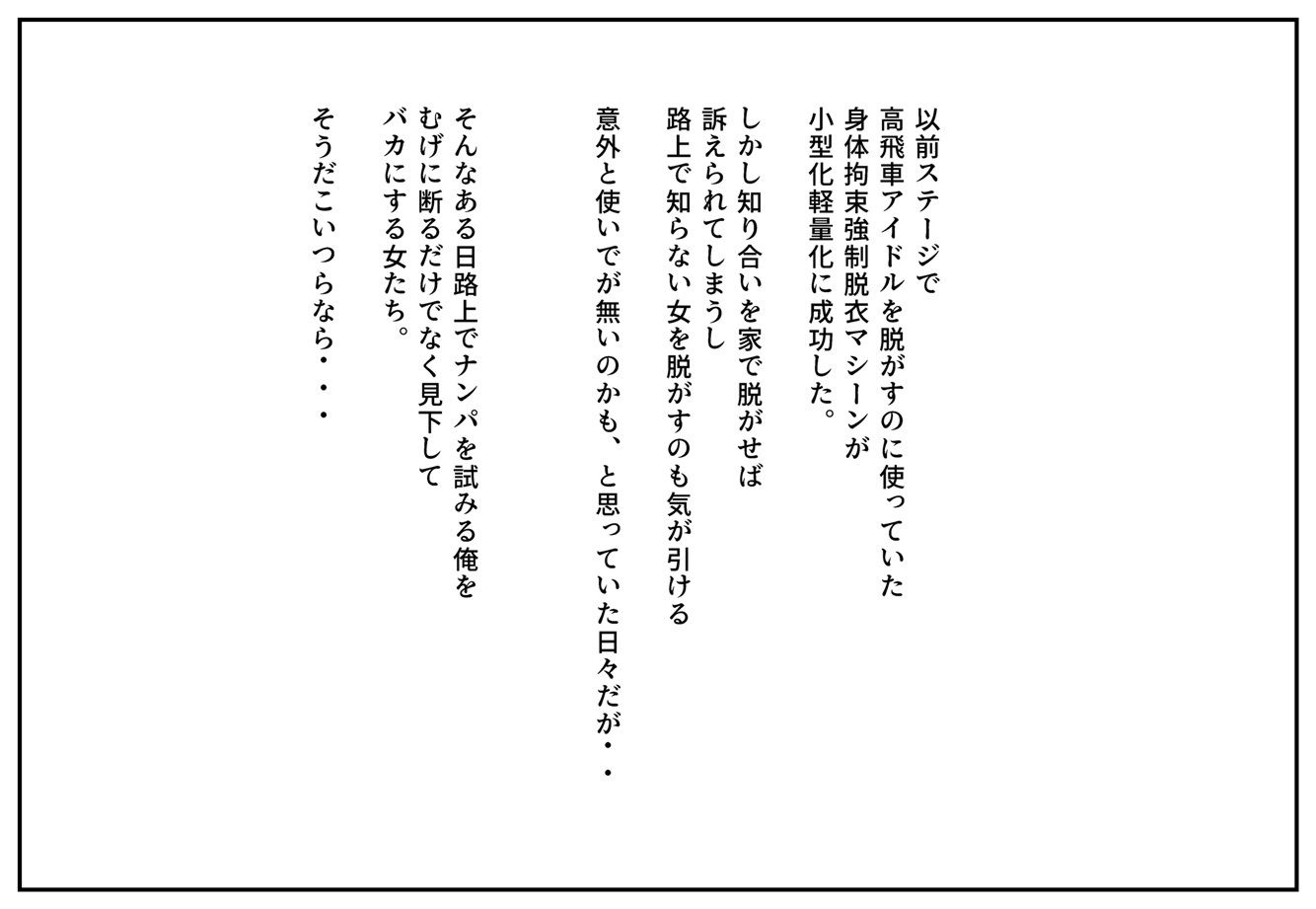 バカにしてくる、生意気ナンパ、合コン相手をフリーズして公衆の面前で全裸露出_4