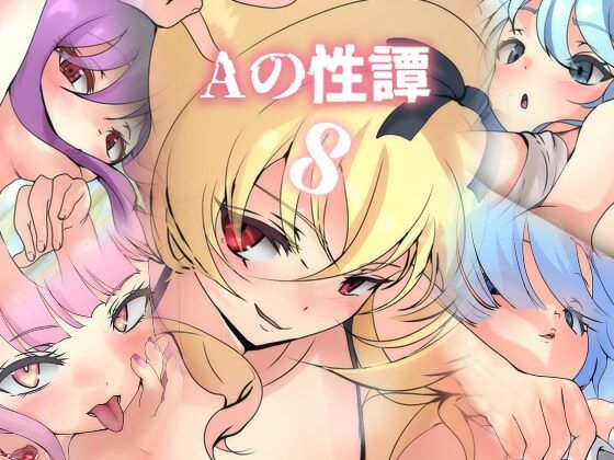 A’s sex story “Isekai 8”