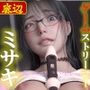 底辺ゲームストリーマーミサキ