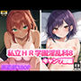 私立HR学園淫乱科8 キャンプ部編