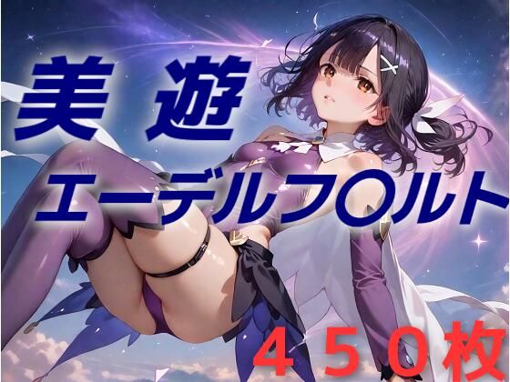 【AIUEOEKAKI】美遊・エーデルフ〇ルトのえっちです『魔法少女敗北フルボッコ寝取られはらませ姦美遊・エ〇デルフェルト』