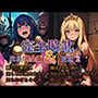 【完全敗北】戦いに敗れし女戦士とプリンセスたちの知られざるその後