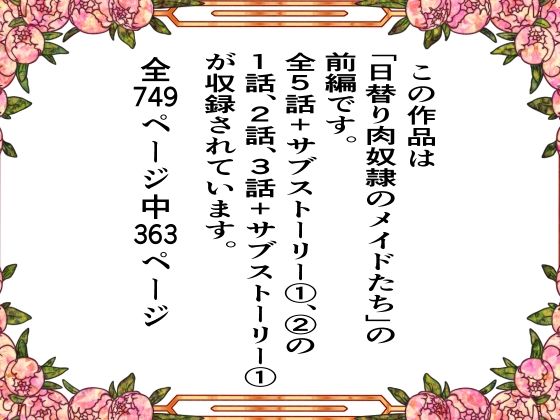 （前編）日替り肉奴●のメイドたちサークル誕生記念大幅割引！ 画像1