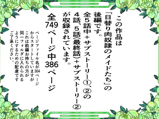 （後編）日替り肉奴●のメイドたちサークル誕生記念大幅割引！ 画像1