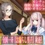 全国一斉『お漏らし男子』検査！
