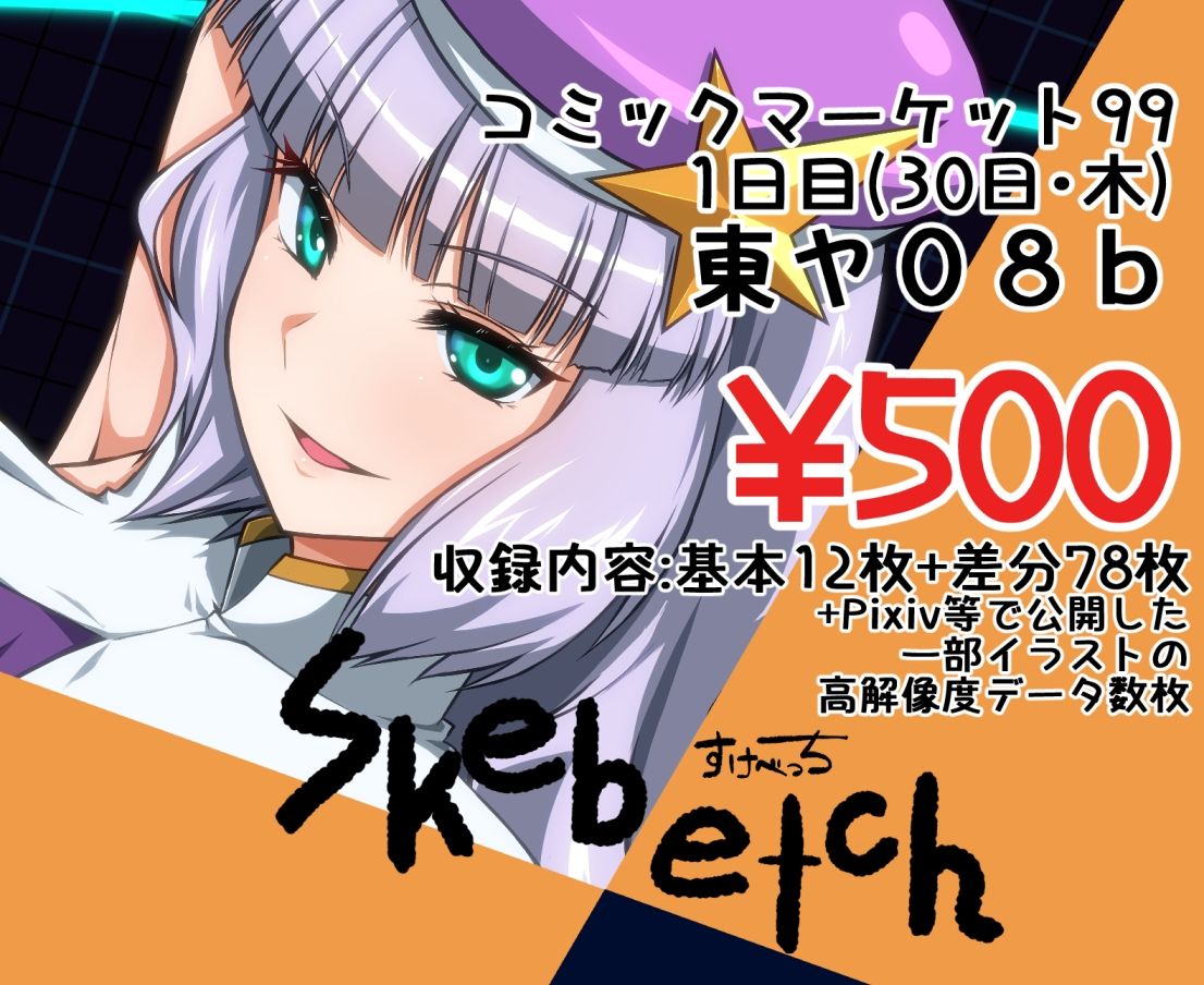 Skebetch すけべっち_5