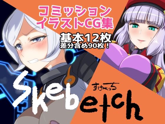 Skebetch すけべっち_1