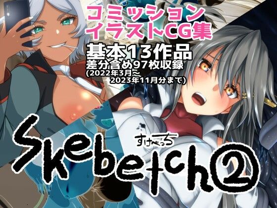 Skebetch2 스케베치 2권