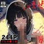 催●おじさんのヒロイン凌●孕ませ【千反田●る】