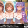 ○校の同級生たちが露天風呂で俺を取り囲み、止まらない誘惑の夜【セリフ/擬音付き】
