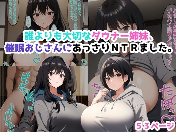 大昔に姉妹を〇してしまった【誰よりも大切なダウナー姉妹、催●おじさんにあっさりNTRました。】