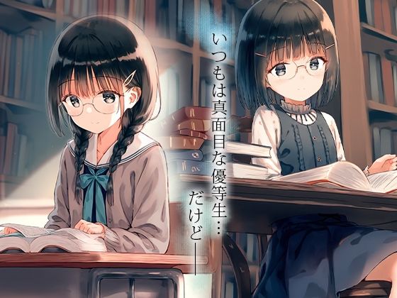 ■ほぼ眼鏡っ子■図書委員の裏日誌■本の知識を試す時…■活動報告500枚■_1