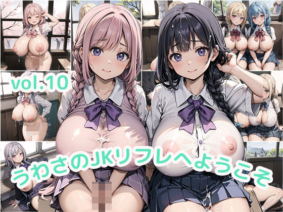 うわさのJKリフレへようこそvol.10【プリズムK】