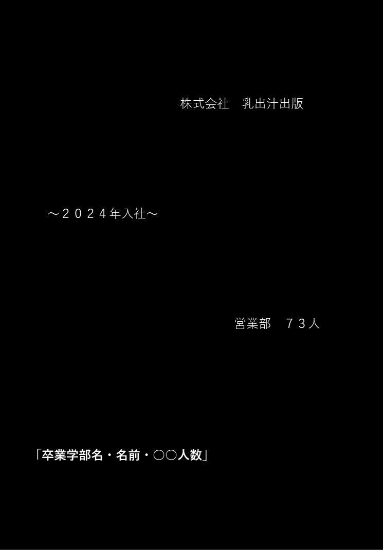 淫乱新入社員 総勢300人超のおっぱい もっと貴方に見られたい！？2