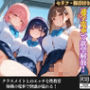 通学電車で欲望解放!クラスメイトと密着するエッチな朝の時間【セリフ/擬音付き】
