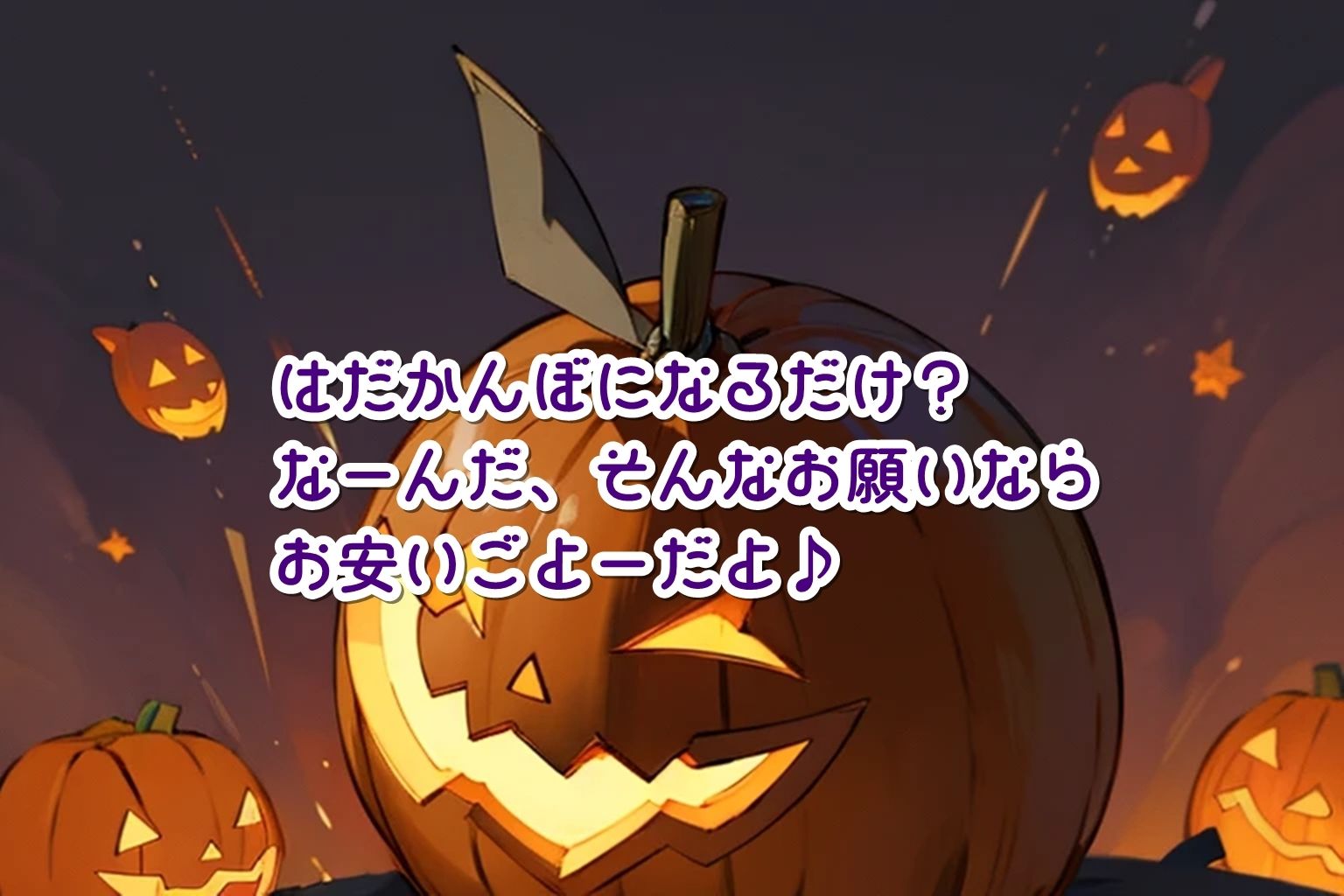 緊急ハロウィン注意報！？〜Aカップな魔女見習いたちに天罰を〜3