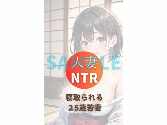 25歳人妻NTR不倫温泉vol6 画像1