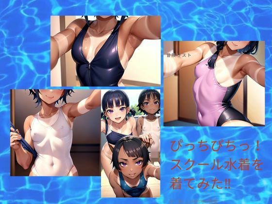 Pitch pichi! Have you tried wearing a school swimsuit?