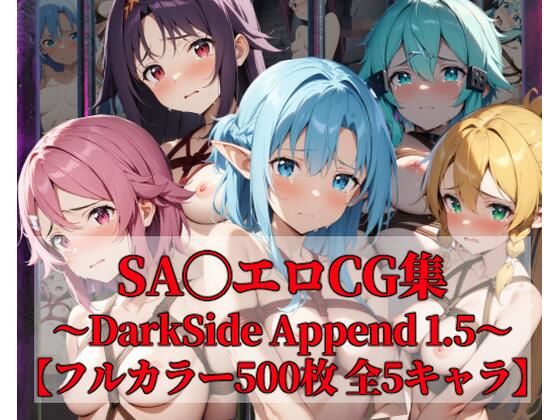 CGイラストレーター:ぴこぴこはんまー【SA◯エロCG集～DarkSideAppend1.5～【フルカラー500枚全5キャラ】】