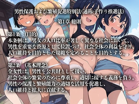 女子率90％越えの世界で子作り推進法可決！_1