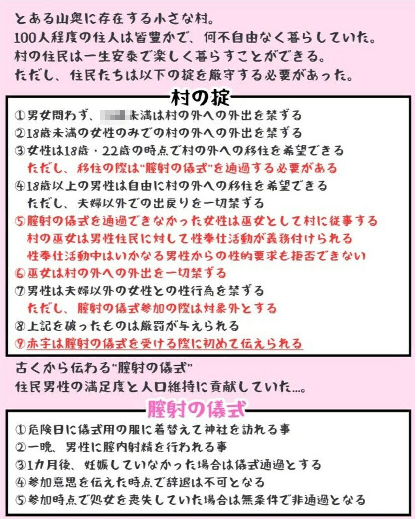 膣射の儀式〜田舎を出るため処女を捧げる〜