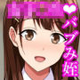 J○ママと甘々生活〜優しくて母性溢れる姪っ子に甘やかされてヤりまくり！〜
