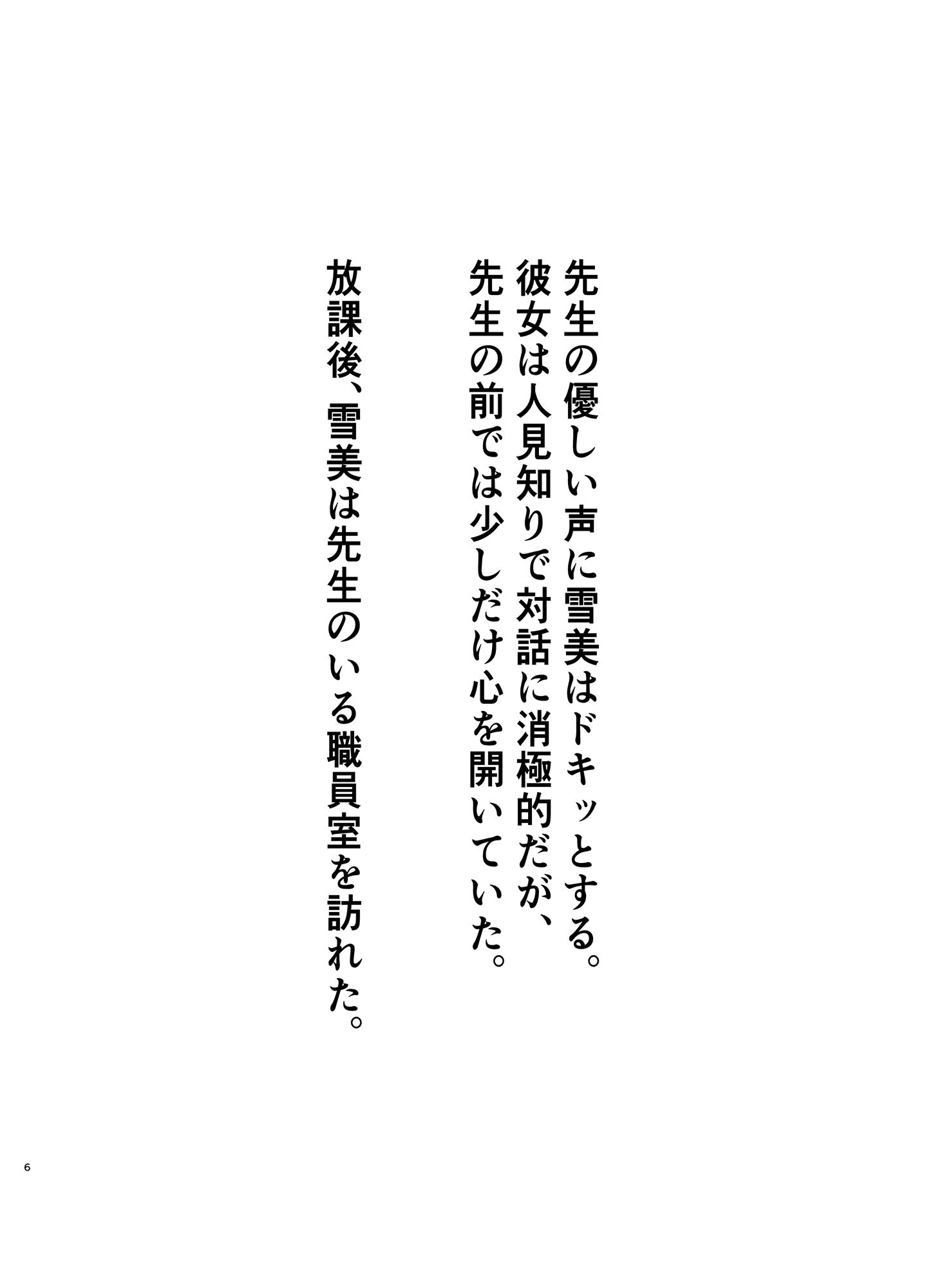 【NTR】禁断のNTR学園〜アイドルを蝕む欲望の罠〜【佐〇雪美編】