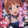 元気娘の秘密の花園
