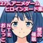 27人のパイパンヌードの女の子を「みつめえっち」したい人向けのCG集2024-golf-