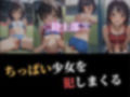 ちっぱい美少女【学園ドキドキ性教育】