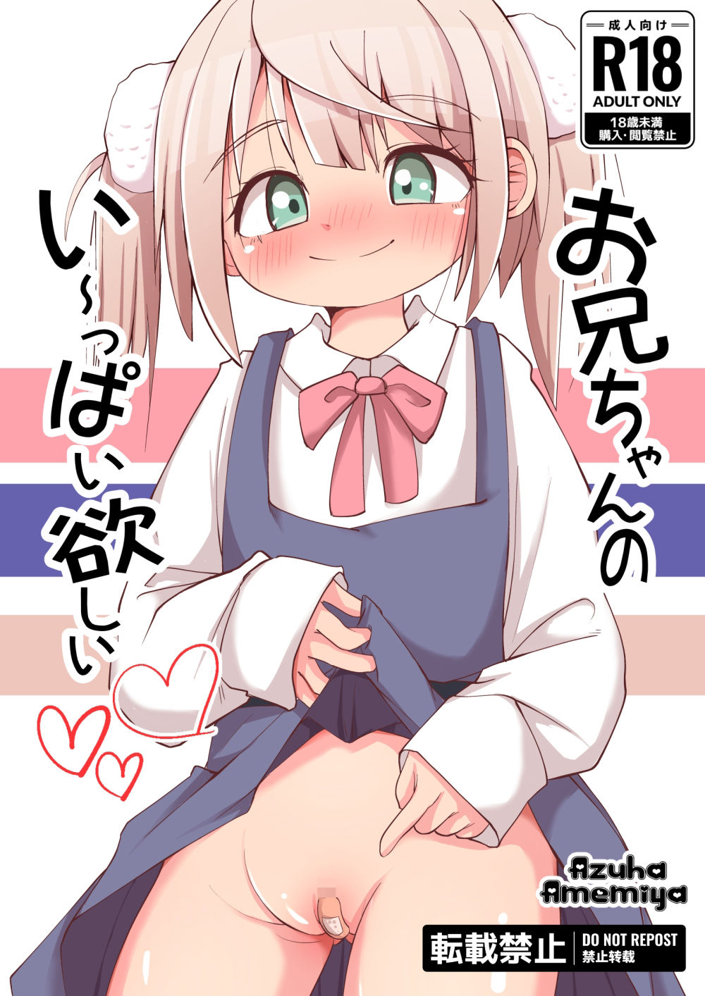 お兄ちゃんのい〜っぱい欲しい【しぐれうい】_2