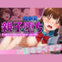 川本家巨チンに完堕ち【臨月のライオン】
