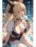虹かけ誌 グランブルーファンタジー イラスト集2 ヴィーラ お姉様には見せないで 画像1