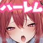孕ませハーレム 自由に生ハメできる女子生徒たち