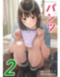 パンツちょうだい2 画像7