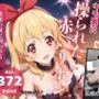 キモ男に操られた赤いリボン